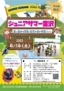 「ジュニアサマー金沢2023【金沢区・イベント】」