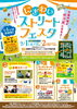 にぎわいストリートフェスタ「【にぎわいストリートフェスタ】開催です✨」