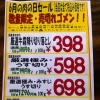 ６月肉の日セール