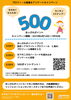 「絶対500まいぷれポイントもらえる！　7月30日まで！」