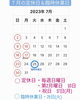 「７月の定休日・臨時休業日　【国産小麦のパン】」