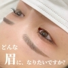 「どんな眉になりたいですか？」