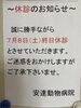 「７月の臨時休診お知らせ」