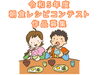 「令和5年度「朝食レシピコンテスト」作品募集！［提出期限：令和5年9月8日（金）必着］」