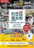 「【出展者募集】町工場見本市2024 中小にしかできない「技術（こと）」がある ―モノづくりの見本市―［申込締切：2023年9月7日（木）まで］」