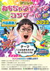 「2023かつしかおもちゃアイディアコンクール作品募集［参加者全員記念品プレゼントあり！小学校ごとにまとめて応募！締切2023年9月8日（金）まで］」