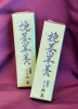 宇治抹茶のいい香り「抹茶羊羹で」