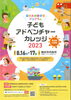 「☆夏休みお仕事体験プログラム☆子どもアドベンチャーカレッジ2023　「まいぎり」を使って火起こしを体験しよう！【磯子区・三殿台考古館】」