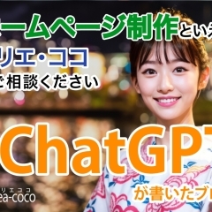 ChatGPTが書いたブログ