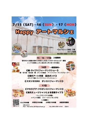 「【Happy アートマルシェ♡】in ベルクラシック帯広 2階 カナン会場」