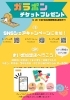 「8月もやります！ガラポン抽選会✨【おさがりマルシェ】」