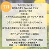 「【7月イベント案内】」