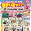 カドチョウ夏の「住まいるフェア」開催