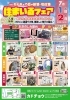「カドチョウ夏の「住まいるフェア」開催」