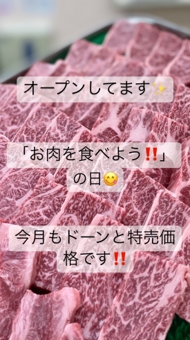 「本日肉の日✨」
