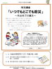 「防災講座　いつでもどこでも防災～外出先での備え～」