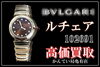 BVLGARI ルチェア 腕時計 102691「【買取】輝きと最高の時計製造技術を融合した、ブルガリ/BVLGARI〔ルチェア 102691〕LU28C11SPGPSG/12 腕時計 を高価買取！【かんてい局亀有店】」