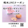 「週末お得クーポン配信中 【伊那市のお土産、ケーキ、スイーツといえばちいずくっきい】」