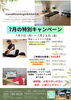 キャンペーン「7月の特別キャンペーン」