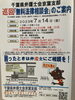 「『無料法律相談会』」