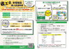 「対象の省エネ家電を購入された西条市民の皆さまに！ LOVESAIJOポイントを最大で30,000P付与！」