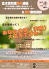 「空き家対策無料セミナー&無料相談「第二弾」」