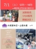 「7月1日（土）イベントのご連絡です！」