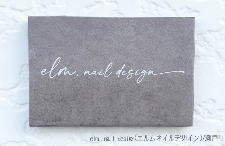 Elm Nail Design エルムネイルデザイン New Open のお店 まいぷれ 新居浜市 Elm Nail Design エルムネイルデザイン New Open のお店 まいぷれ 新居浜市