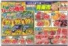 「6月30日、7月1日　チラシ」