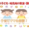 センター北周辺地区の子ども 幼児のための教室 習い事一覧 都筑区の子育てママを応援 子ども 幼児のための教室 習い事特集 まいぷれ 横浜市都筑区