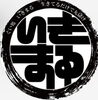 「🗓️9月の営業日になります♪ #東新小岩 #カラオケ ＃美味しい手料理 ＃暑過ぎる」