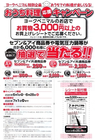 6月の どまんなか得の市 開催中 今回もお得なことが盛りだくさんです ヨークベニマル長井小出店のニュース まいぷれ 長井 西置賜