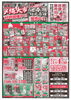 ウラ面「【12/28〜12/31】年内最後の大奉仕❗️　[歳末]売り尽し大市📣【チラシ】」