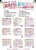 「11月23日（土）24日（日）開催❗️『第33回かつしか演劇祭』かめありリリオホール【入場無料】⭐️Stage Project IRISe ココラボアクターズスクール派生⭐️ロキジョーンズ 武田恵瑠々えるるん・だんだん整骨院すぐるん等出演」