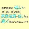 「【続】高断熱住宅って…」