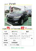 「【中古車】ホンダ フィット入荷しました！」