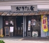 「【編集部ニュース】師走の京都･城下町伏見から『伏見･酒蔵(さかぐら)「北川本家酒造(きたがわほんけしゅぞう)」の歴史と現在』を紹介します‼　(付録:チョット一言 経営学) ＠京ちゃんの伏見ヒストリー日記 　」