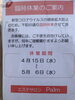 「☆近日中に決定☆」