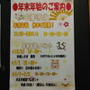 「ラポーゼかわだ年末年始のご案内」