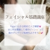 はじめての人に触れてドキドの生徒さん「GW前半はスクール三昧‼️メルスィのスクール賑わってます☆出雲市上塩冶町のエステサロンMerci」