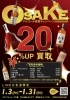 「初売りキャンペーン&1月の買取キャンペーン」
