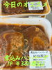 オススメ「今日のお惣菜」