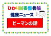 「ピーマンの話」