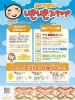 見本だから×ついてるけど、一番下のがクーポンだよ！「本日より開催！いきいきおっ！とクーポン」