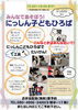 「【子ども食堂】みんなであそぼう！『にっしん子どもひろば』参加自由＆無料［にこわ新小岩・主催：株式会社日伸鉄工建設さん（西新小岩）・2023年8月31日（木）15時～18時］」