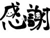感謝祭「感謝祭！！残り3日！！」