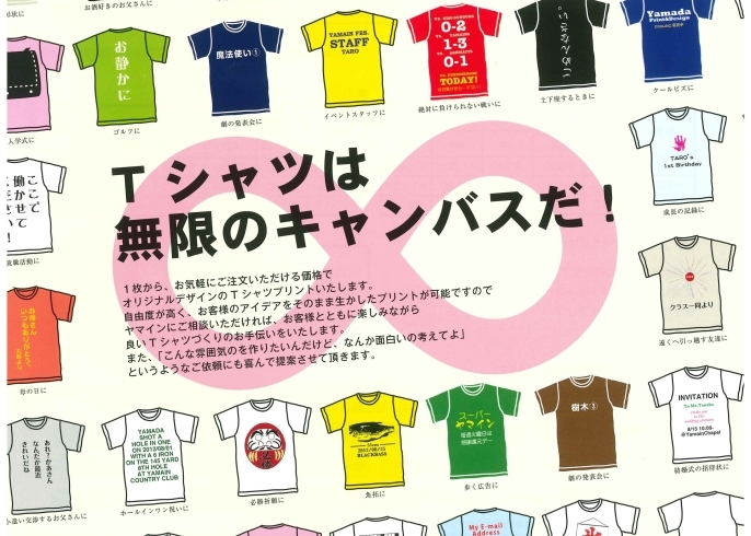 「オリジナルTシャツプリント【木曽上松の印刷屋　企画、デザインもお受けします】」