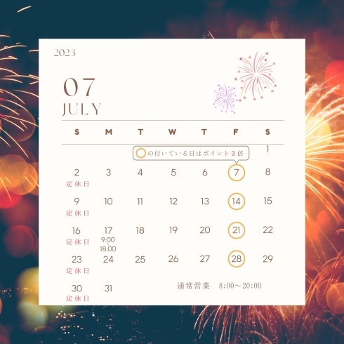 7月の営業カレンダー画像「7月の営業カレンダー」