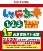 「300円お買い物券プレゼント中です✨」