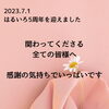 ありがとうございます「はるいろ無事５周年を迎えました！」